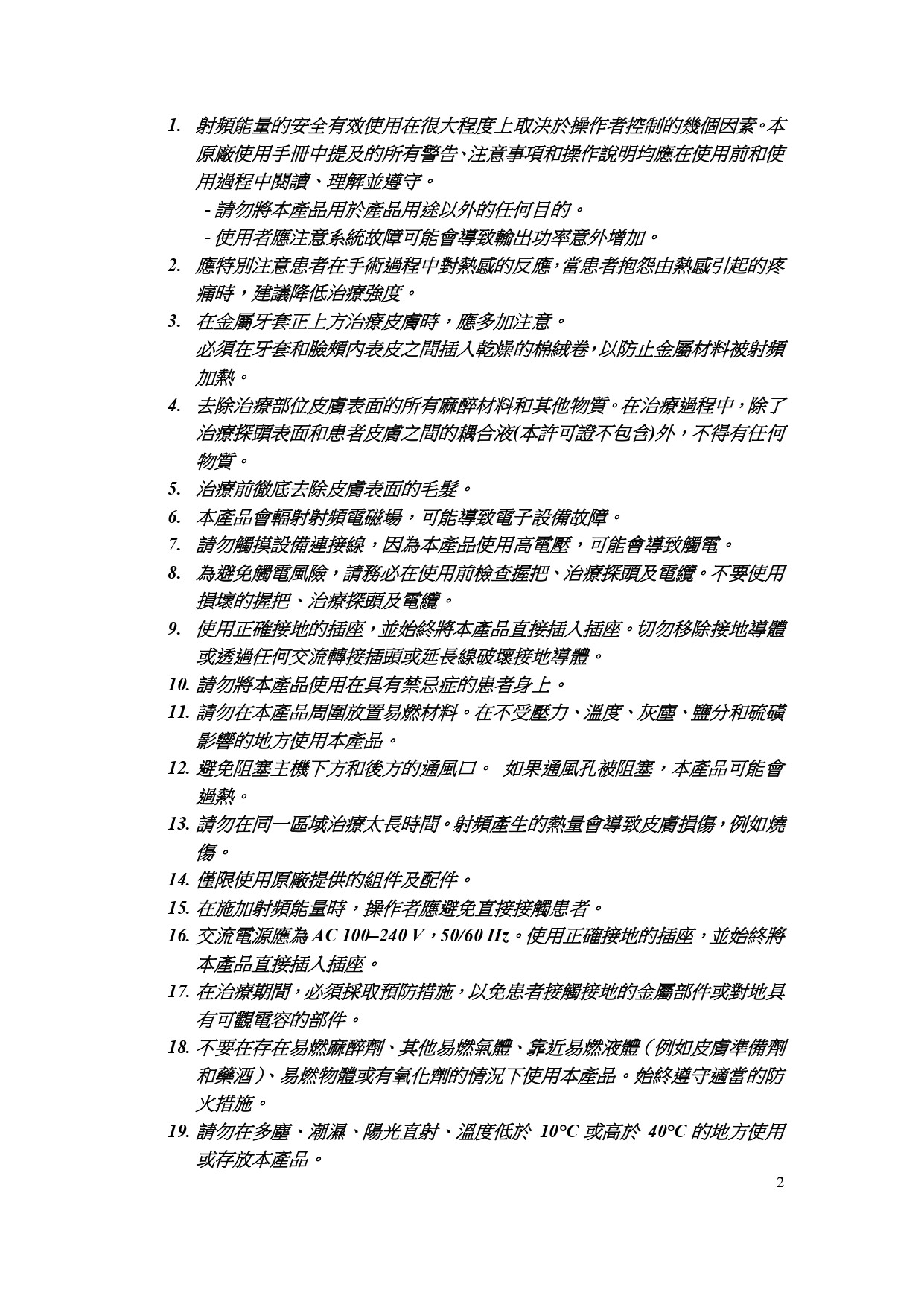 “梭達”熱世紀飛可適除皺系統(鳳凰電波)仿單