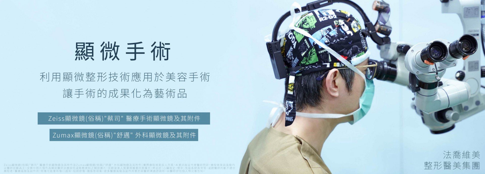 顯微鏡手術推薦