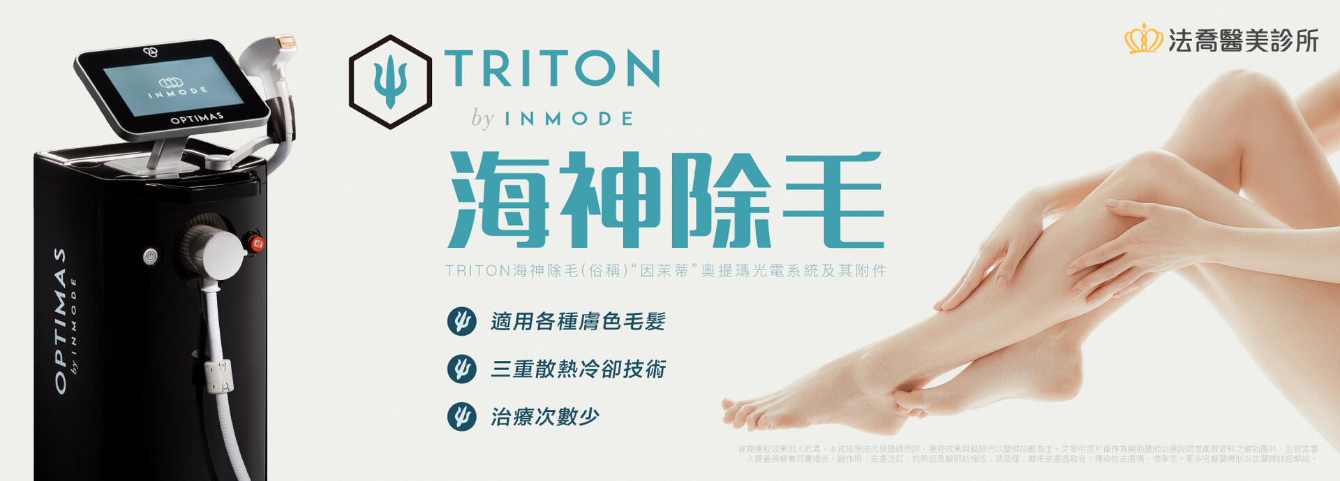 海神除毛雷射台北