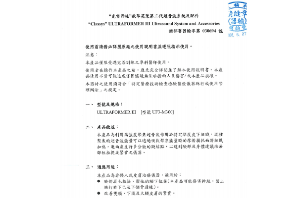 “克雷西施”歐萃芙茉第三代超音波系統及配件仿單