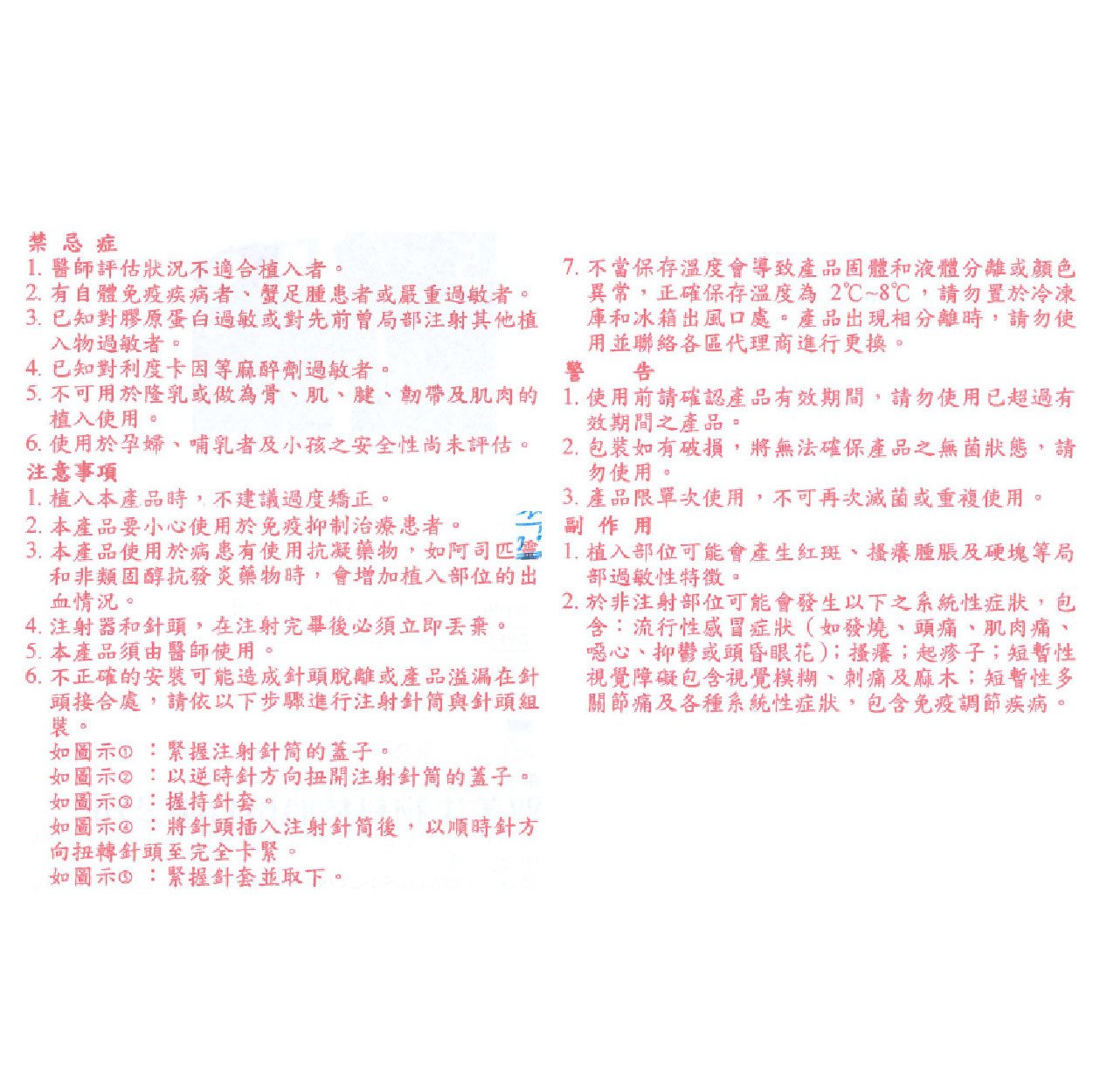 双美膚力原膠原蛋白植入劑仿單