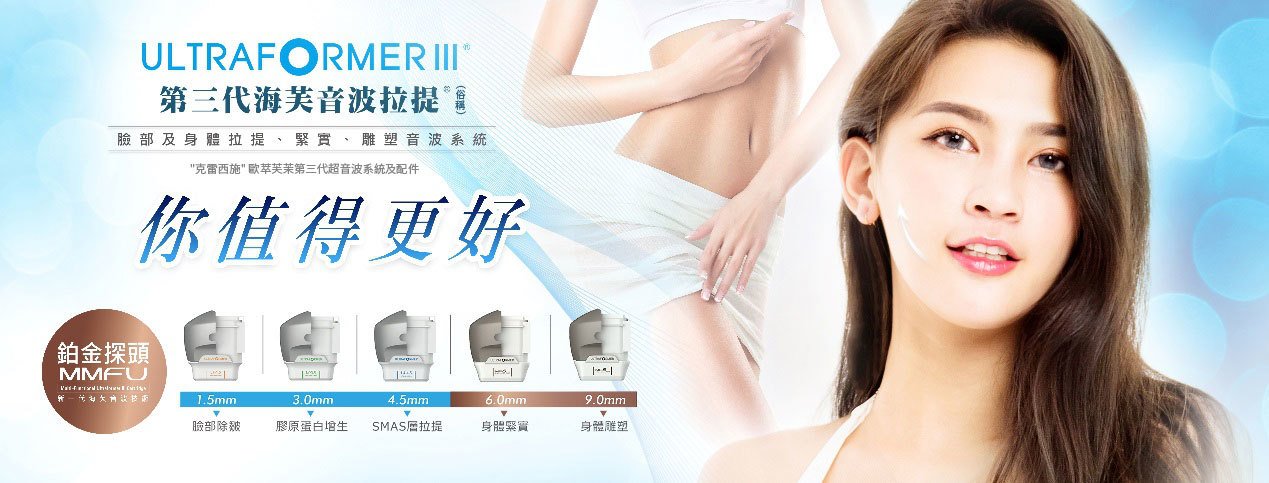 法喬醫美第三代海芙音波拉提