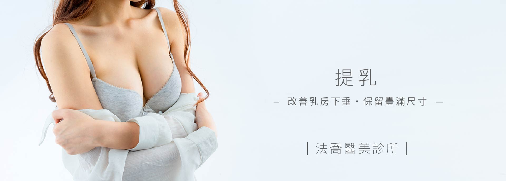 提乳手術