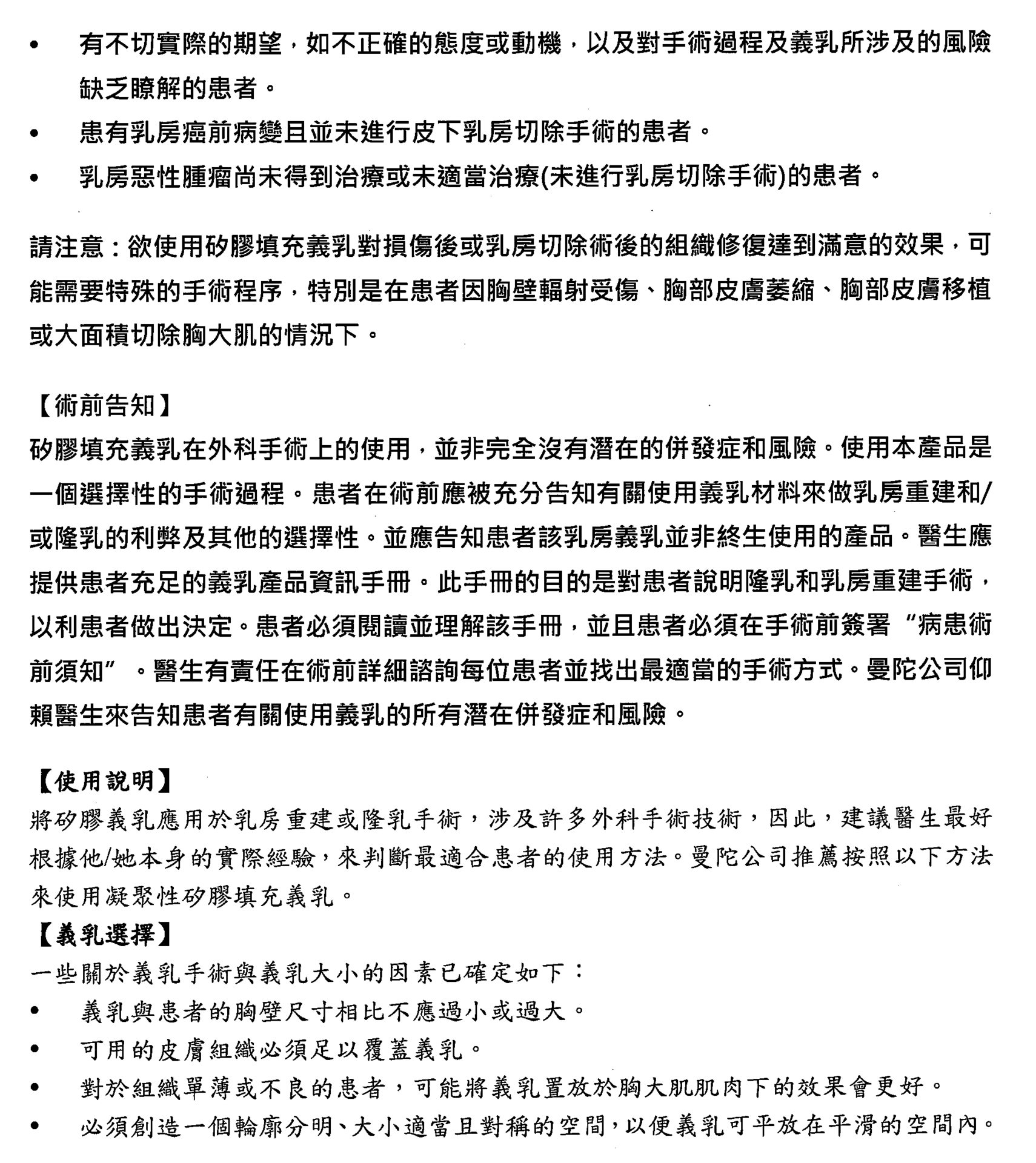 曼陀水滴矽膠填充義乳警告注意事項