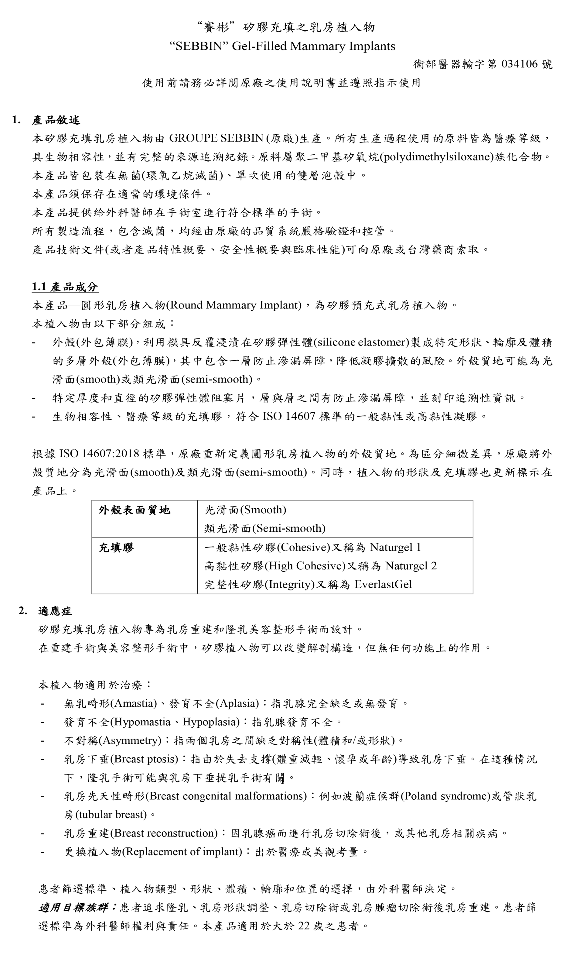 香榭植入物仿單