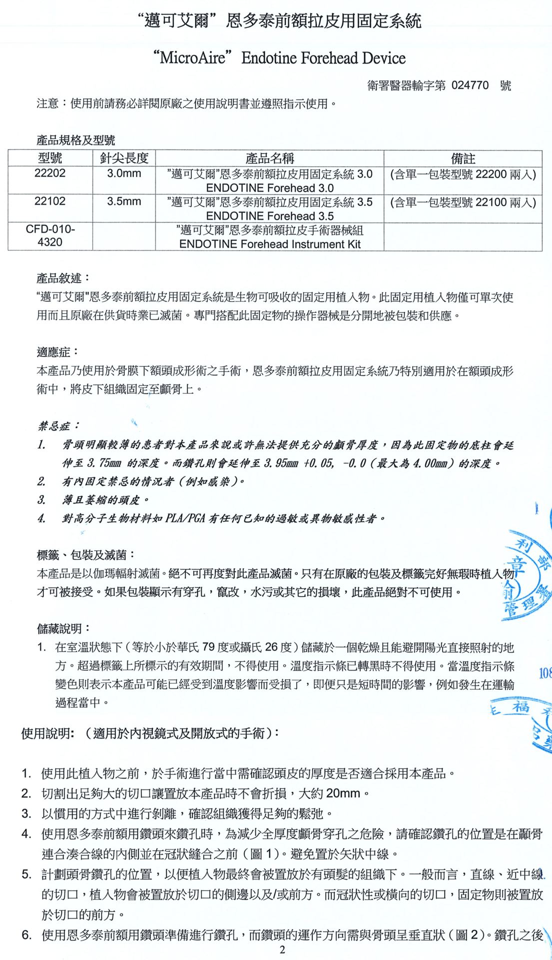 前額拉皮用固定系統仿單