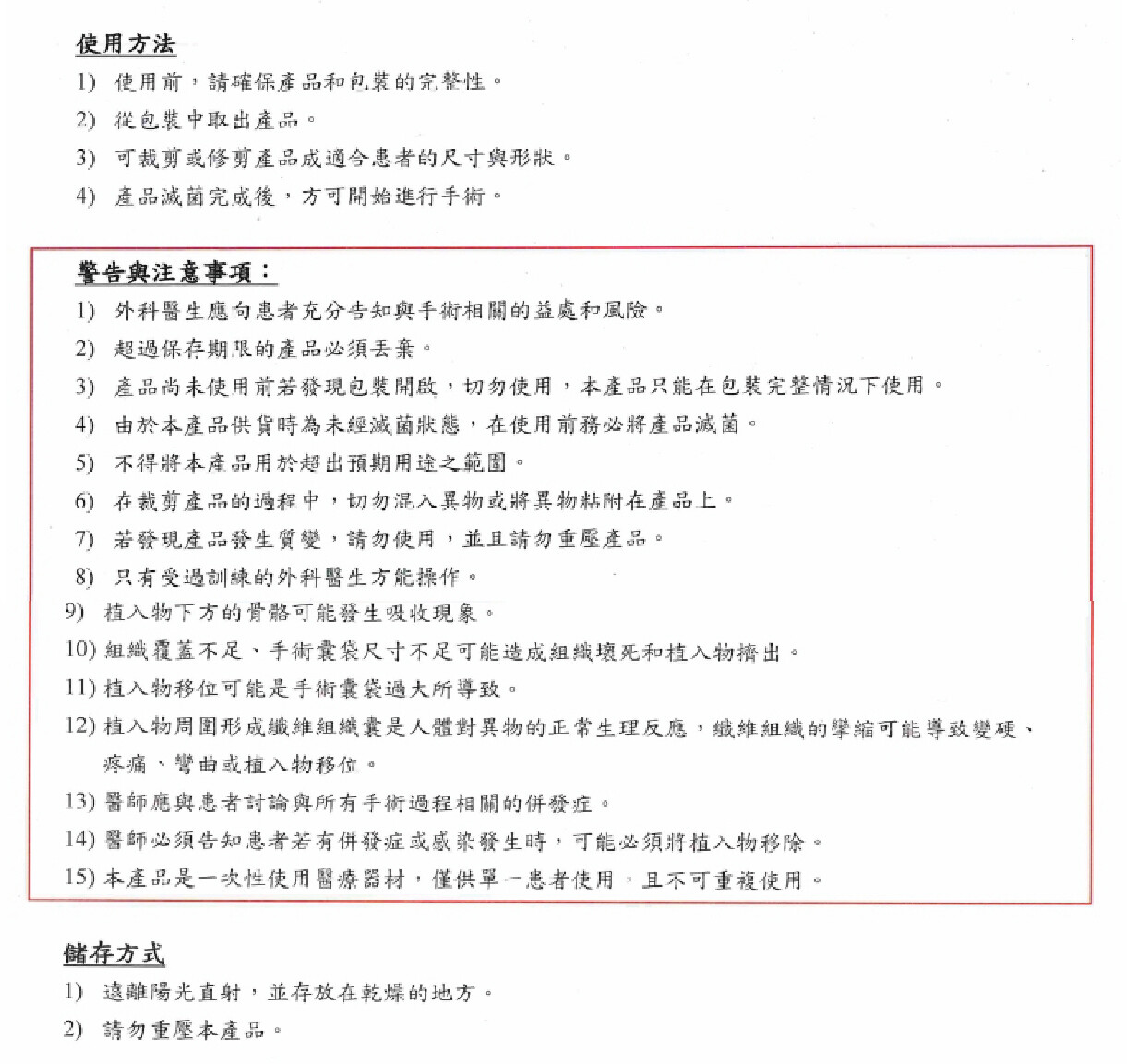 香榭植入物警告注意事項