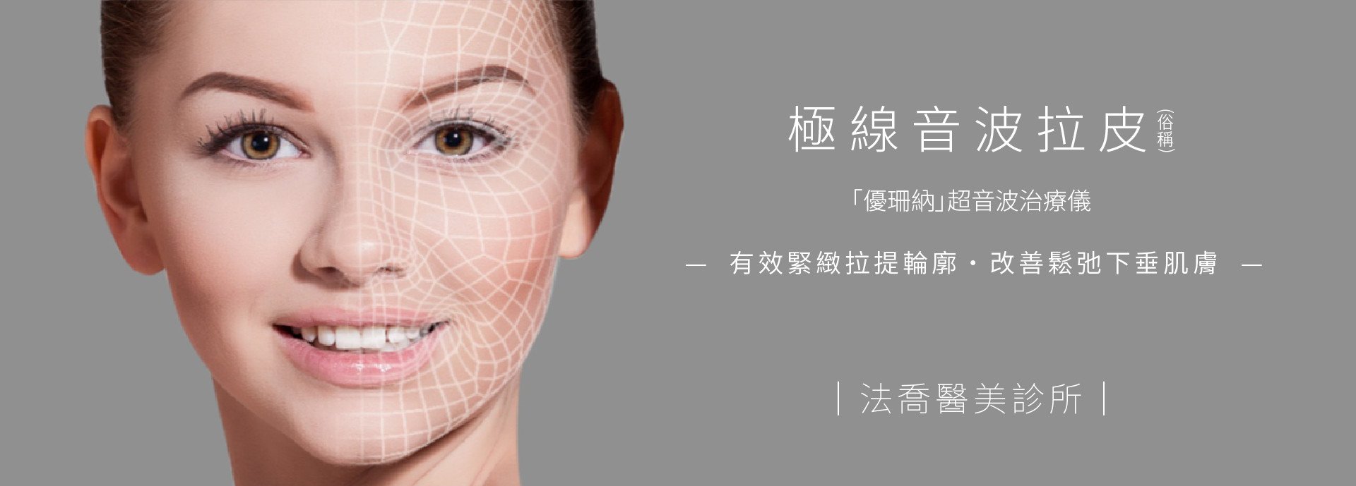 極線音波拉皮