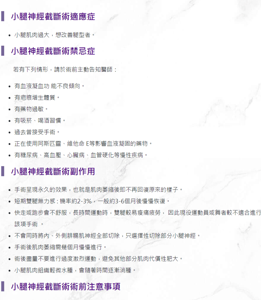 小腿神經截斷衛教