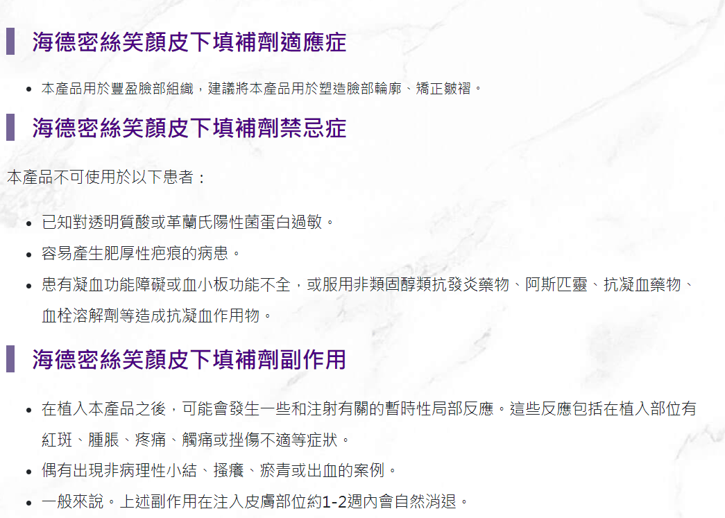 玻尿酸海德密絲衛教