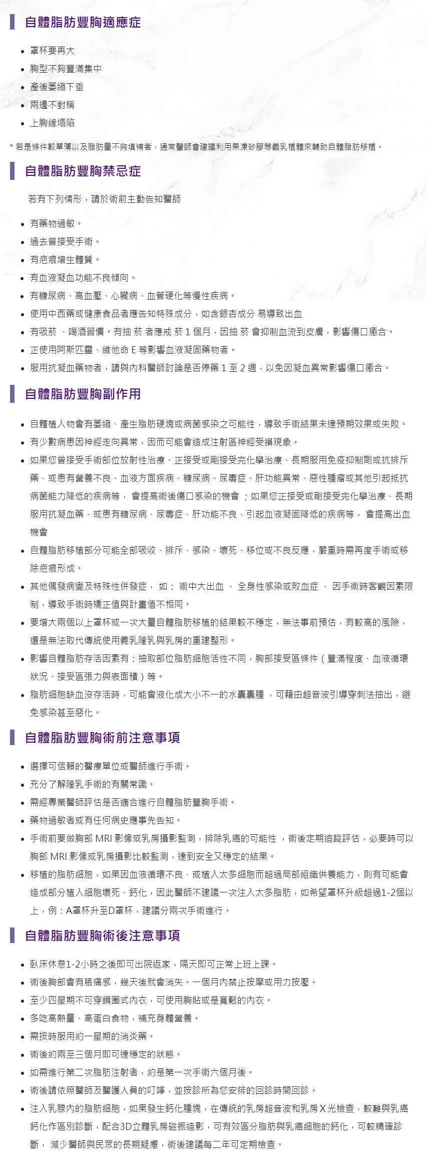 自體脂肪豐胸衛教