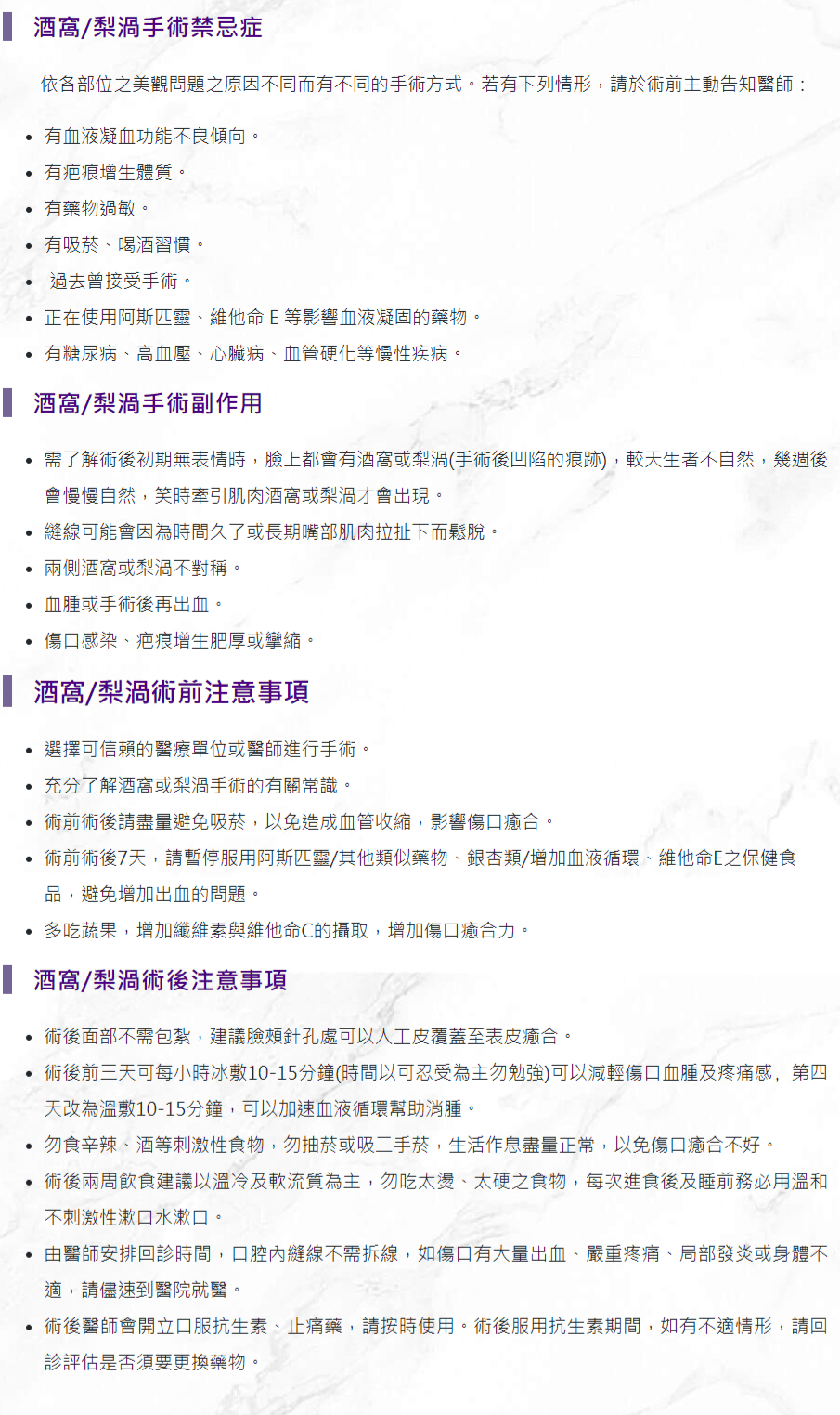 酒窩/梨渦手術衛教