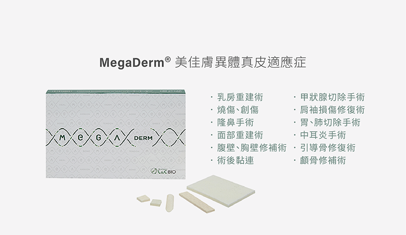 法令紋填補案例,美佳膚異體真皮適應症