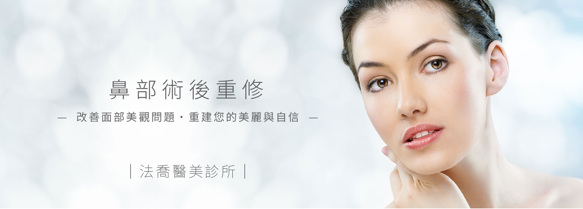 鼻部重建
