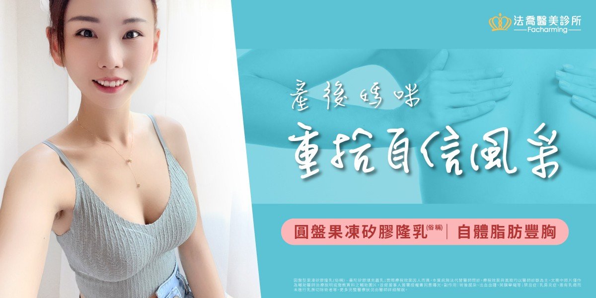 美美隆乳按例首圖