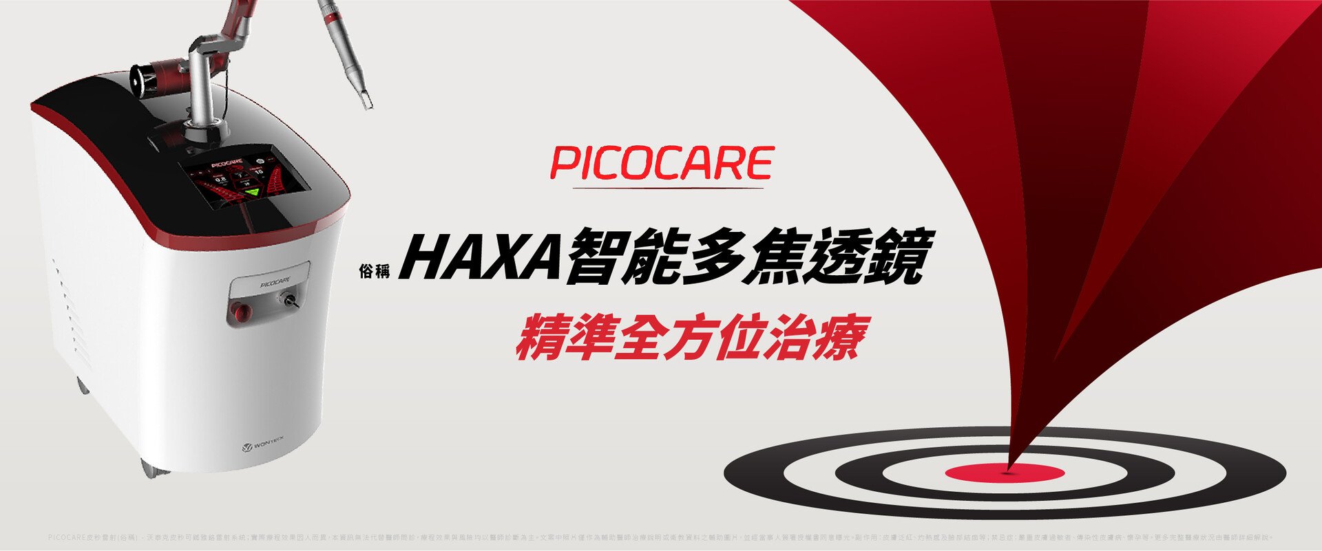 法喬維美Hexa蜂巢皮秒