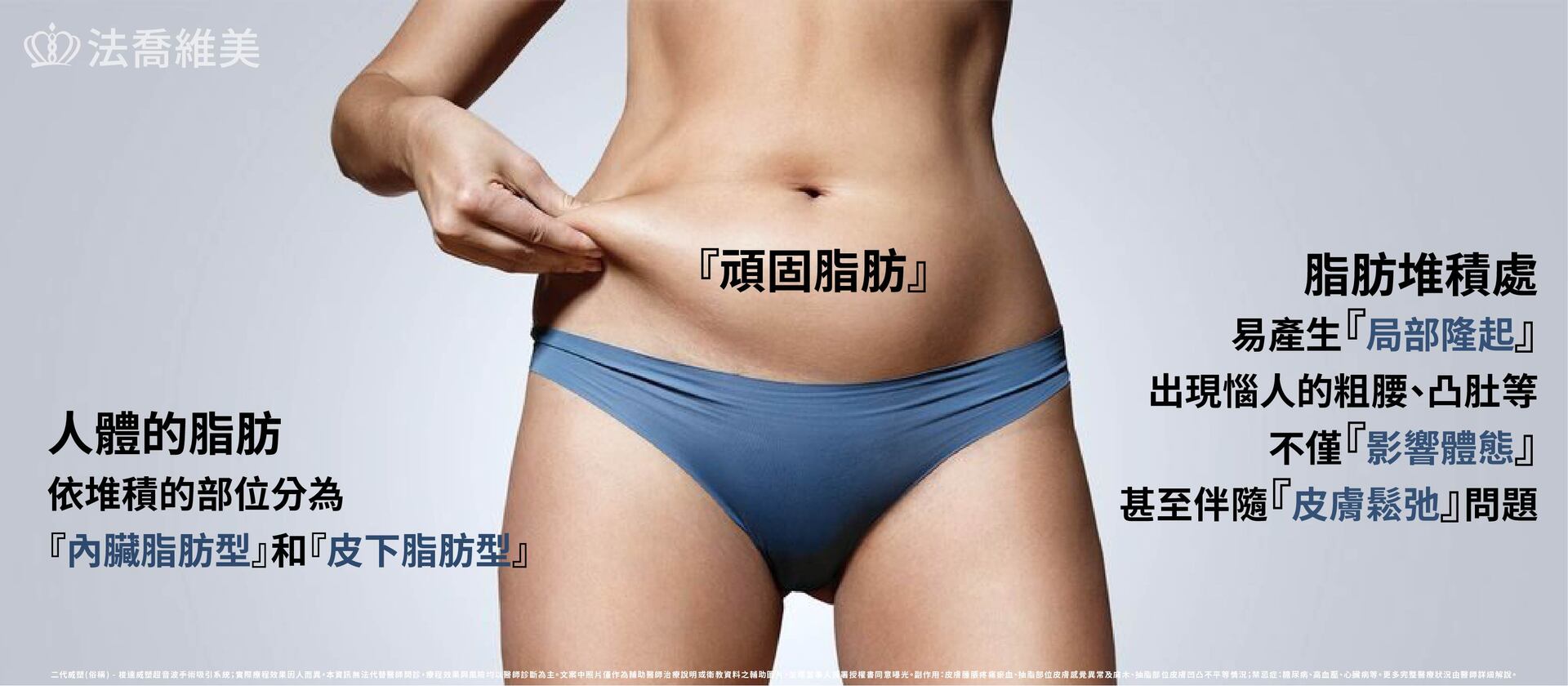 法喬威塑抽脂_頑固脂肪囤積