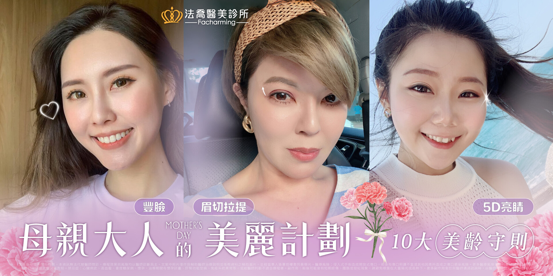 母親節抗衰,眉切,眼袋手術,眼袋內開,眼袋外開,5D亮睛,5D亮晶,豐臉,拉提