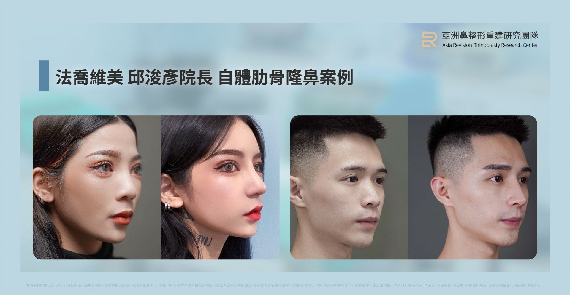 台北高雄二次隆鼻法喬邱浚彥