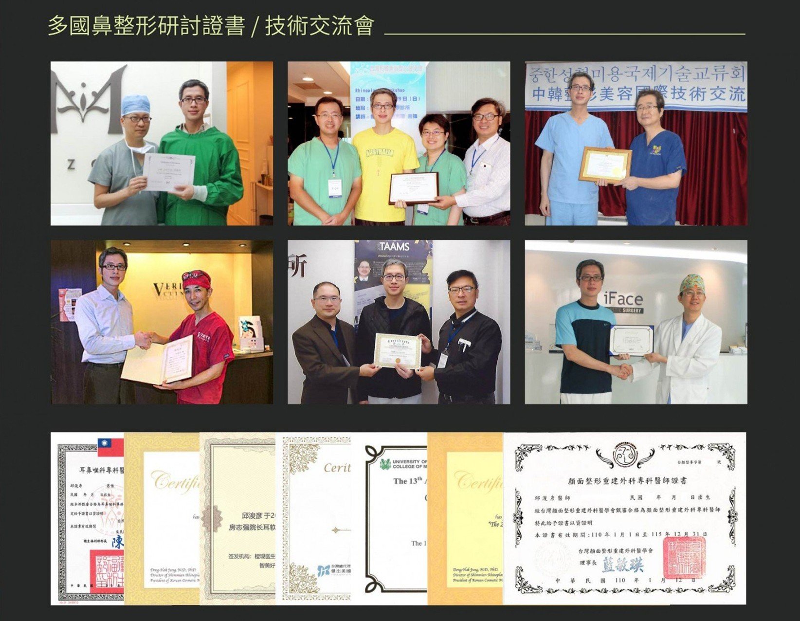 多國鼻整形研討證書